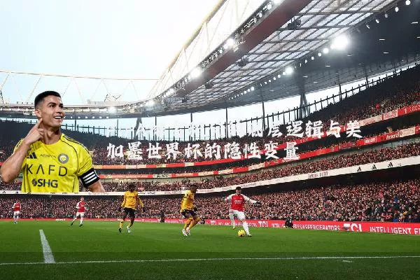 FIFA排名积分的底层逻辑与美加墨世界杯的隐性变量